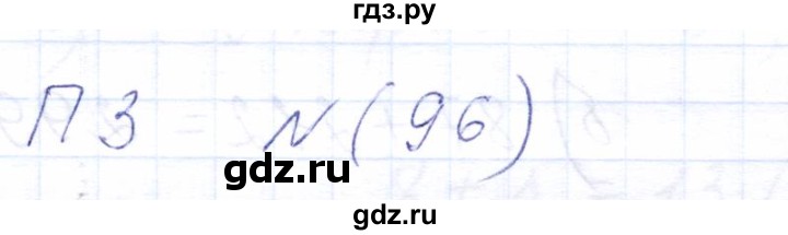 ГДЗ по математике 5 класс Бурмистрова рабочая тетрадь (Виленкин)  часть 1 / проверь себя (параграф) / параграф 1 - 3, Решебник