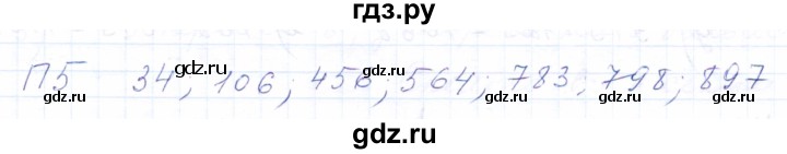 ГДЗ по математике 5 класс Бурмистрова рабочая тетрадь  часть 1 / проверь себя (параграф) / параграф 1 - 5, Решебник