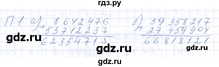 ГДЗ по математике 5 класс Бурмистрова рабочая тетрадь  часть 1 / проверь себя (параграф) / параграф 2 - 1, Решебник