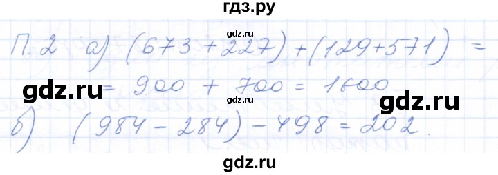 ГДЗ по математике 5 класс Бурмистрова рабочая тетрадь  часть 1 / проверь себя (параграф) / параграф 2 - 2, Решебник