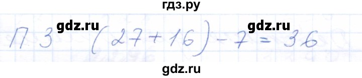 ГДЗ по математике 5 класс Бурмистрова рабочая тетрадь  часть 1 / проверь себя (параграф) / параграф 2 - 3, Решебник