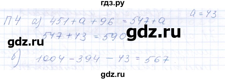 ГДЗ по математике 5 класс Бурмистрова рабочая тетрадь  часть 1 / проверь себя (параграф) / параграф 2 - 4, Решебник