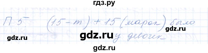 ГДЗ по математике 5 класс Бурмистрова рабочая тетрадь (Виленкин)  часть 1 / проверь себя (параграф) / параграф 2 - 5, Решебник