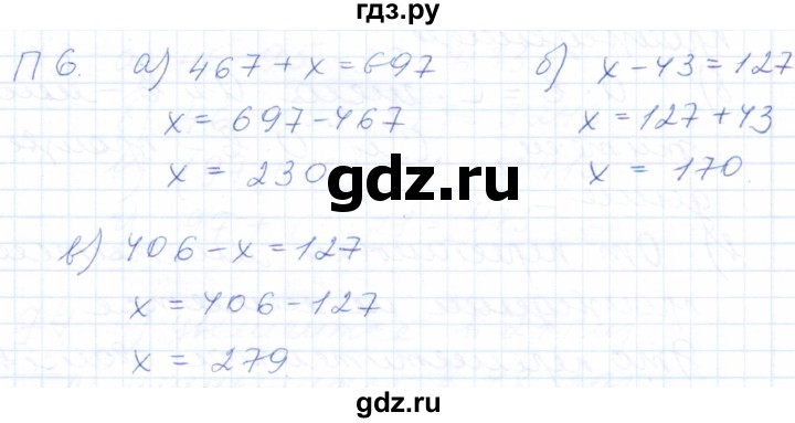 ГДЗ по математике 5 класс Бурмистрова рабочая тетрадь  часть 1 / проверь себя (параграф) / параграф 2 - 6, Решебник