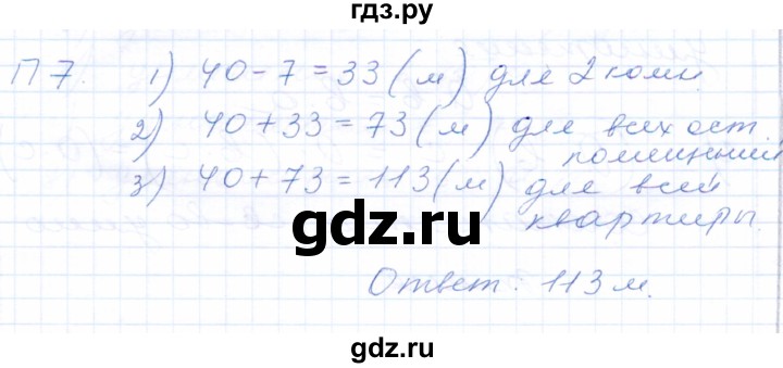 ГДЗ по математике 5 класс Бурмистрова рабочая тетрадь (Виленкин)  часть 1 / проверь себя (параграф) / параграф 2 - 7, Решебник