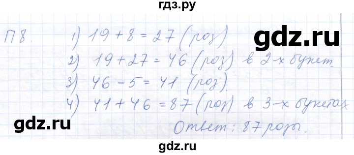 ГДЗ по математике 5 класс Бурмистрова рабочая тетрадь (Виленкин)  часть 1 / проверь себя (параграф) / параграф 2 - 8, Решебник