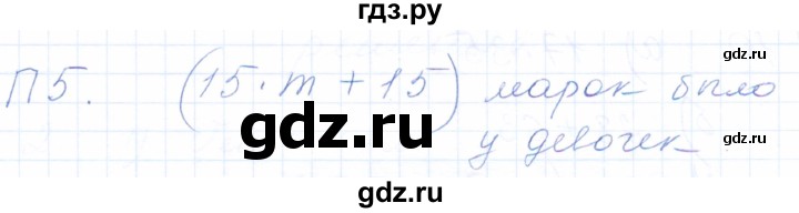 ГДЗ по математике 5 класс Бурмистрова рабочая тетрадь  часть 1 / проверь себя (параграф) / параграф 3 - 5, Решебник