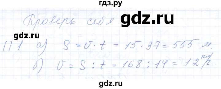 ГДЗ по математике 5 класс Бурмистрова рабочая тетрадь (Виленкин)  часть 1 / проверь себя (параграф) / параграф 4 - 1, Решебник