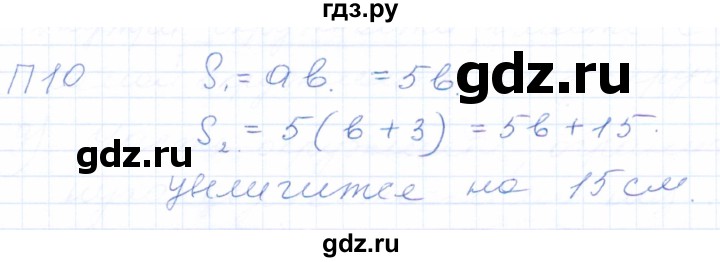 ГДЗ по математике 5 класс Бурмистрова рабочая тетрадь  часть 1 / проверь себя (параграф) / параграф 4 - 10, Решебник