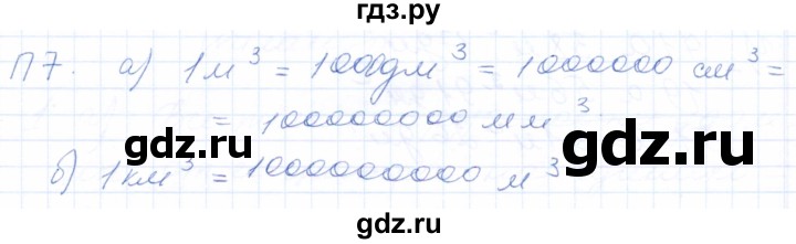 ГДЗ по математике 5 класс Бурмистрова рабочая тетрадь  часть 1 / проверь себя (параграф) / параграф 4 - 7, Решебник