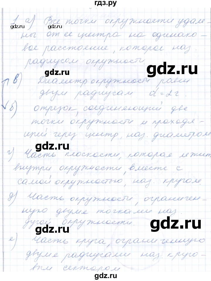 ГДЗ по математике 5 класс Бурмистрова рабочая тетрадь  часть 2 / номер - 1, Решебник