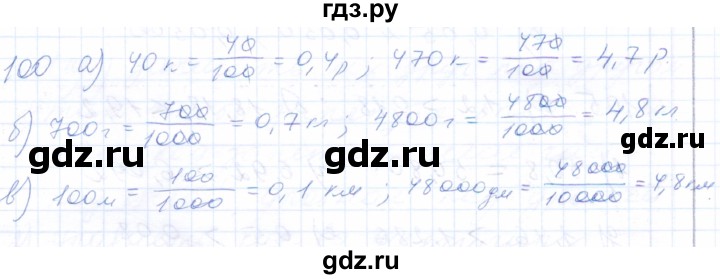 ГДЗ по математике 5 класс Бурмистрова рабочая тетрадь (Виленкин)  часть 2 / номер - 100, Решебник