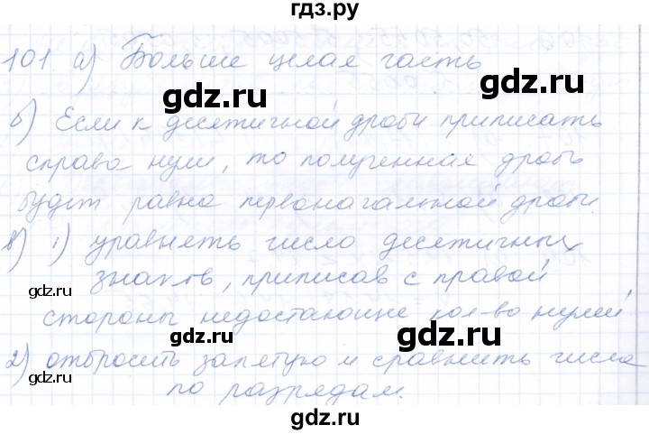 ГДЗ по математике 5 класс Бурмистрова рабочая тетрадь  часть 2 / номер - 101, Решебник