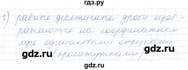 ГДЗ по математике 5 класс Бурмистрова рабочая тетрадь  часть 2 / номер - 101, Решебник