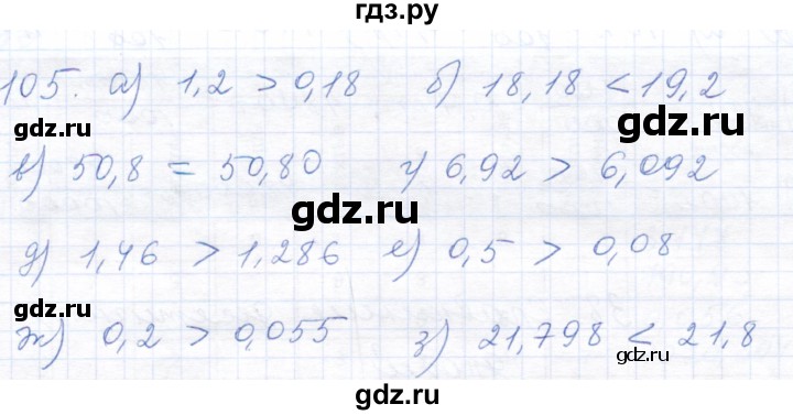 ГДЗ по математике 5 класс Бурмистрова рабочая тетрадь  часть 2 / номер - 105, Решебник