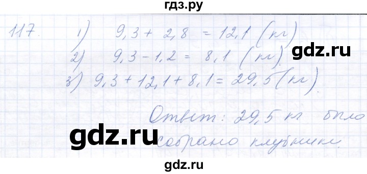 ГДЗ по математике 5 класс Бурмистрова рабочая тетрадь (Виленкин)  часть 2 / номер - 117, Решебник