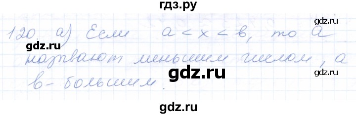 ГДЗ по математике 5 класс Бурмистрова рабочая тетрадь  часть 2 / номер - 120, Решебник