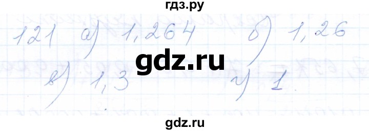 ГДЗ по математике 5 класс Бурмистрова рабочая тетрадь  часть 2 / номер - 121, Решебник