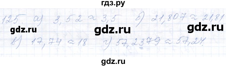 ГДЗ по математике 5 класс Бурмистрова рабочая тетрадь (Виленкин)  часть 2 / номер - 125, Решебник