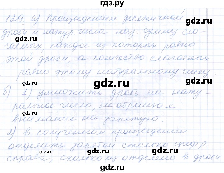 ГДЗ по математике 5 класс Бурмистрова рабочая тетрадь  часть 2 / номер - 129, Решебник