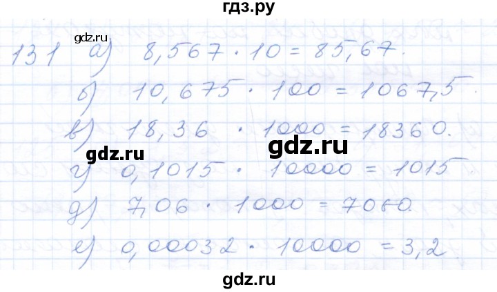 ГДЗ по математике 5 класс Бурмистрова рабочая тетрадь (Виленкин)  часть 2 / номер - 131, Решебник