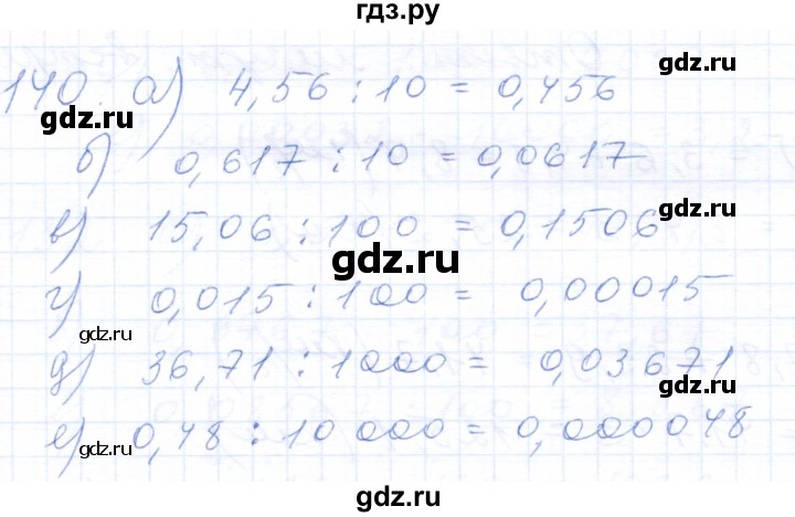 ГДЗ по математике 5 класс Бурмистрова рабочая тетрадь (Виленкин)  часть 2 / номер - 140, Решебник