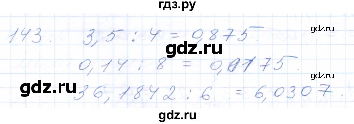 ГДЗ по математике 5 класс Бурмистрова рабочая тетрадь  часть 2 / номер - 143, Решебник