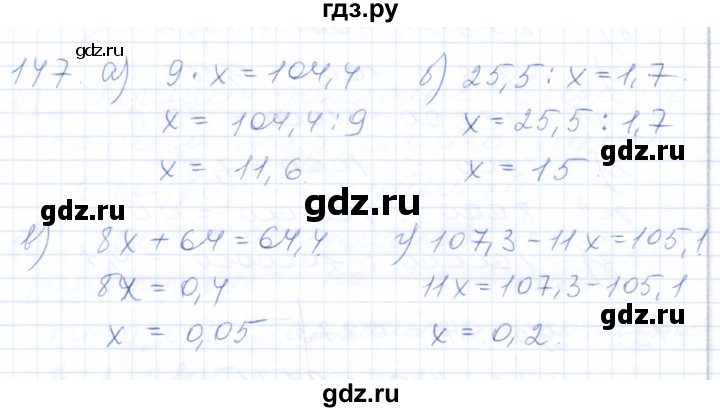 ГДЗ по математике 5 класс Бурмистрова рабочая тетрадь (Виленкин)  часть 2 / номер - 147, Решебник