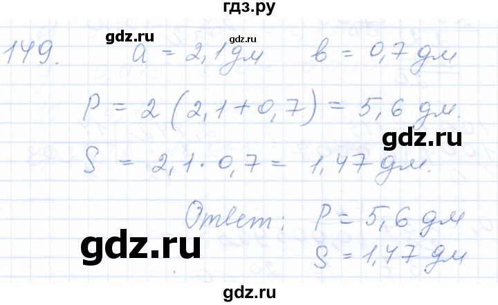 ГДЗ по математике 5 класс Бурмистрова рабочая тетрадь  часть 2 / номер - 149, Решебник