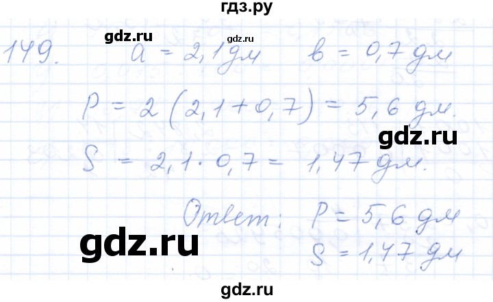 ГДЗ по математике 5 класс Бурмистрова рабочая тетрадь (Виленкин)  часть 2 / номер - 149, Решебник