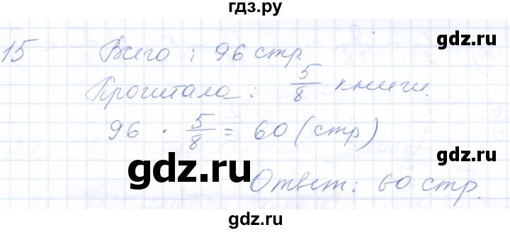 ГДЗ по математике 5 класс Бурмистрова рабочая тетрадь  часть 2 / номер - 15, Решебник