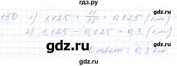 ГДЗ по математике 5 класс Бурмистрова рабочая тетрадь (Виленкин)  часть 2 / номер - 150, Решебник