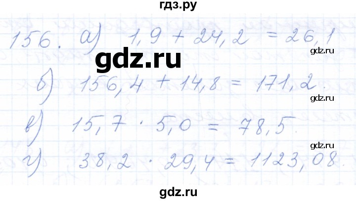 ГДЗ по математике 5 класс Бурмистрова рабочая тетрадь (Виленкин)  часть 2 / номер - 156, Решебник