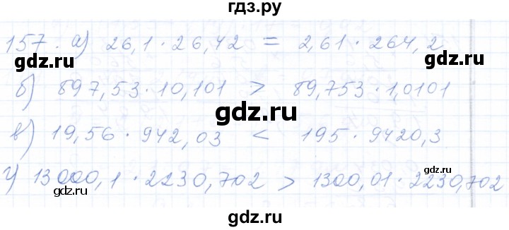 ГДЗ по математике 5 класс Бурмистрова рабочая тетрадь  часть 2 / номер - 157, Решебник