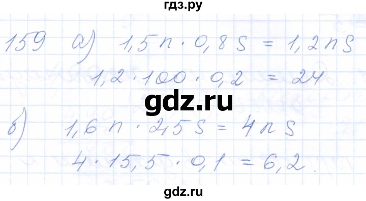 ГДЗ по математике 5 класс Бурмистрова рабочая тетрадь  часть 2 / номер - 159, Решебник