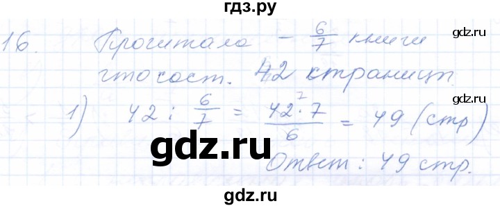 ГДЗ по математике 5 класс Бурмистрова рабочая тетрадь  часть 2 / номер - 16, Решебник