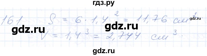 ГДЗ по математике 5 класс Бурмистрова рабочая тетрадь  часть 2 / номер - 161, Решебник