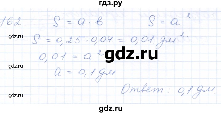 ГДЗ по математике 5 класс Бурмистрова рабочая тетрадь (Виленкин)  часть 2 / номер - 162, Решебник