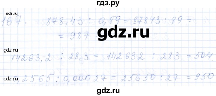 ГДЗ по математике 5 класс Бурмистрова рабочая тетрадь  часть 2 / номер - 167, Решебник