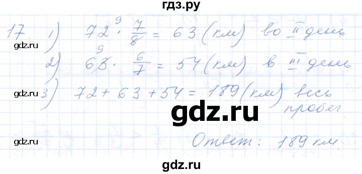 ГДЗ по математике 5 класс Бурмистрова рабочая тетрадь (Виленкин)  часть 2 / номер - 17, Решебник