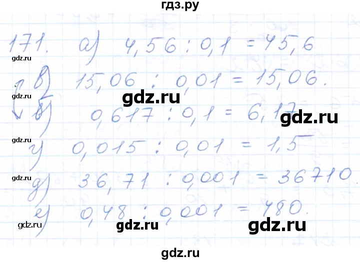 ГДЗ по математике 5 класс Бурмистрова рабочая тетрадь  часть 2 / номер - 171, Решебник