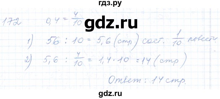 ГДЗ по математике 5 класс Бурмистрова рабочая тетрадь  часть 2 / номер - 172, Решебник