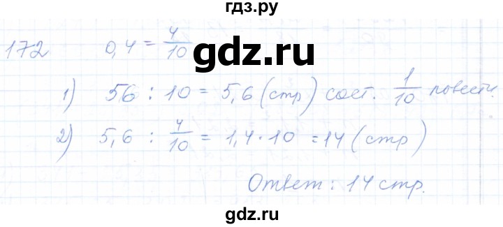 ГДЗ по математике 5 класс Бурмистрова рабочая тетрадь (Виленкин)  часть 2 / номер - 172, Решебник