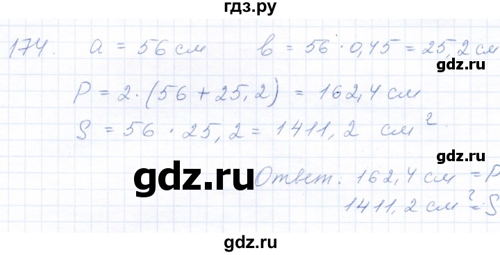 ГДЗ по математике 5 класс Бурмистрова рабочая тетрадь (Виленкин)  часть 2 / номер - 174, Решебник