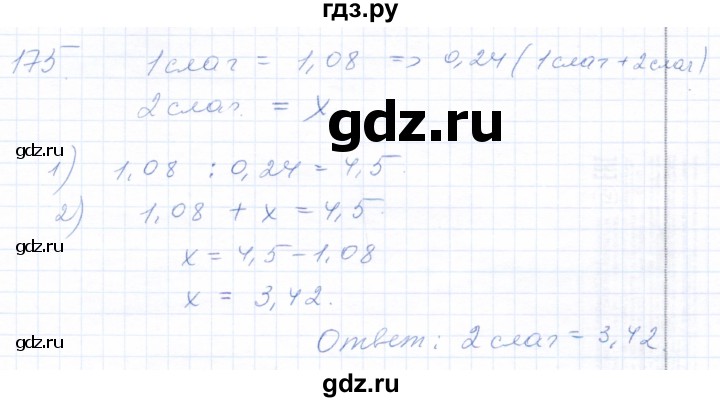 ГДЗ по математике 5 класс Бурмистрова рабочая тетрадь  часть 2 / номер - 175, Решебник