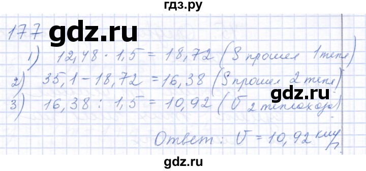 ГДЗ по математике 5 класс Бурмистрова рабочая тетрадь (Виленкин)  часть 2 / номер - 177, Решебник