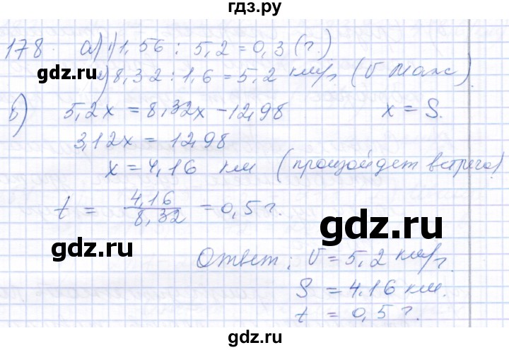 ГДЗ по математике 5 класс Бурмистрова рабочая тетрадь  часть 2 / номер - 178, Решебник
