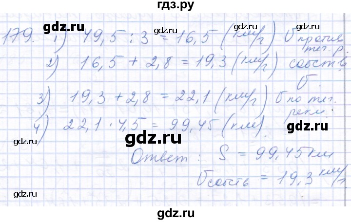 ГДЗ по математике 5 класс Бурмистрова рабочая тетрадь  часть 2 / номер - 179, Решебник