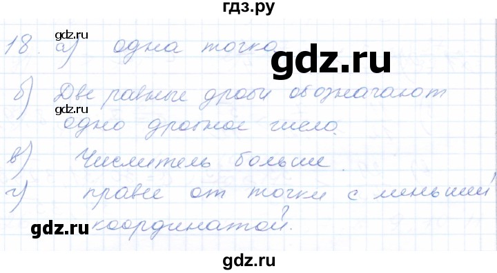 ГДЗ по математике 5 класс Бурмистрова рабочая тетрадь  часть 2 / номер - 18, Решебник