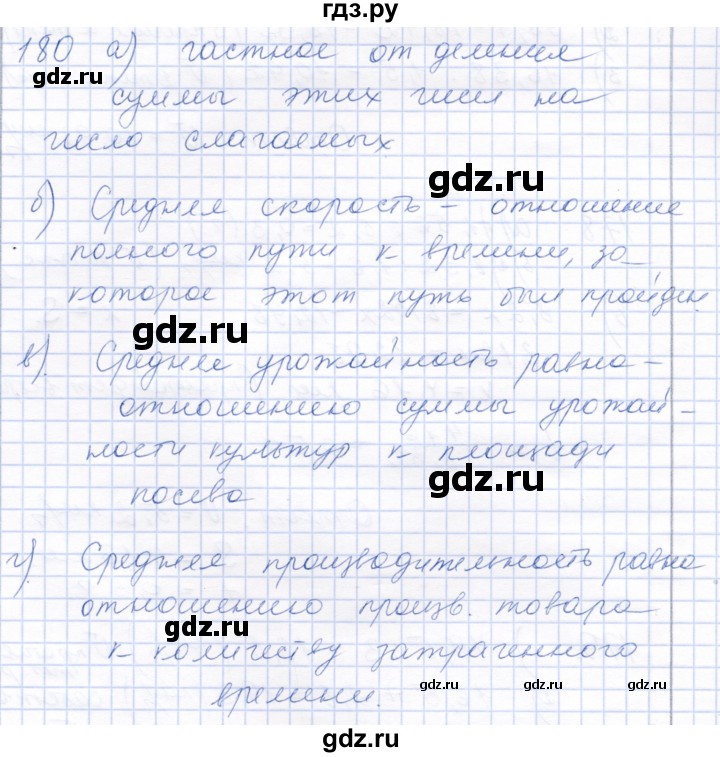 ГДЗ по математике 5 класс Бурмистрова рабочая тетрадь  часть 2 / номер - 180, Решебник